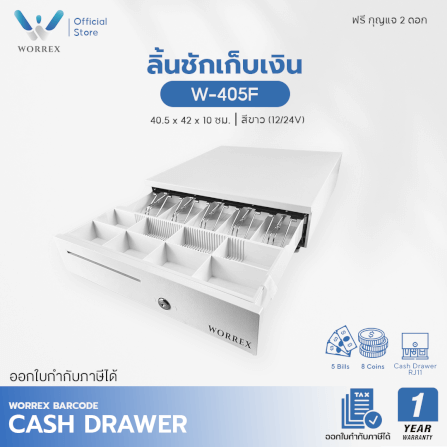 ลิ้นชักเก็บเงิน WORREX รุ่น W-405F สีขาว 5 ช่องแบงค์ 8 ช่องเหรียญ RJ11 12/24V_4